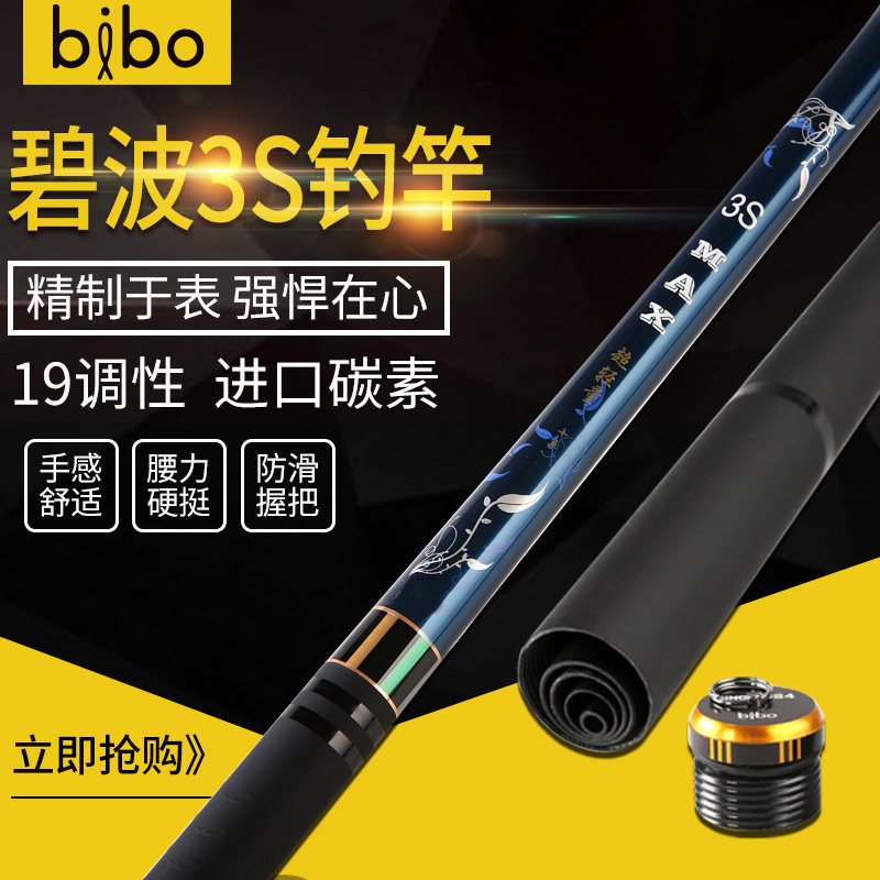 碧波bibo3S新款MAX超轻量19-28硬度4h黑坑大物飞鱼高碳素k3