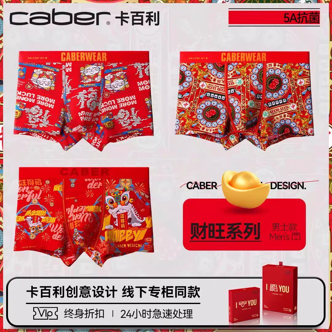 卡百利/caber大红内裤男生本命年情侣结婚印花莫代尔棉质四角内裤