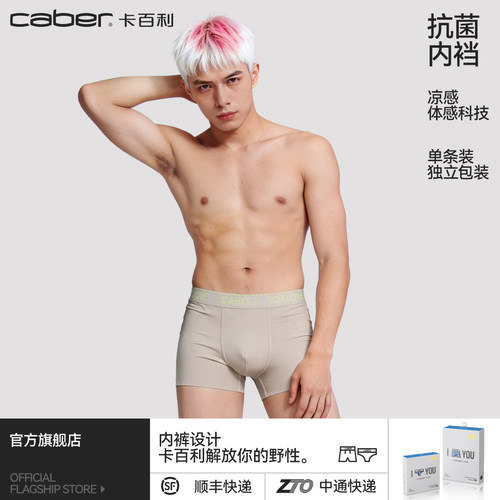 卡百利/caber冰丝内裤男生清凉感透气速干莫代尔性感印花四角裤