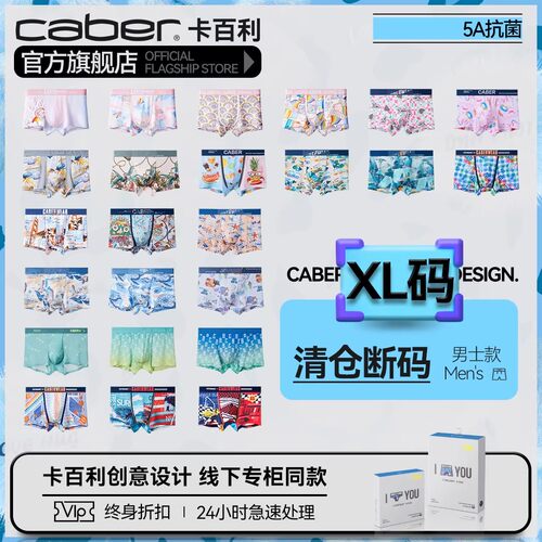 卡百利/caber内裤男生莫代尔棉质舒适透气性感印花特价清仓四角裤
