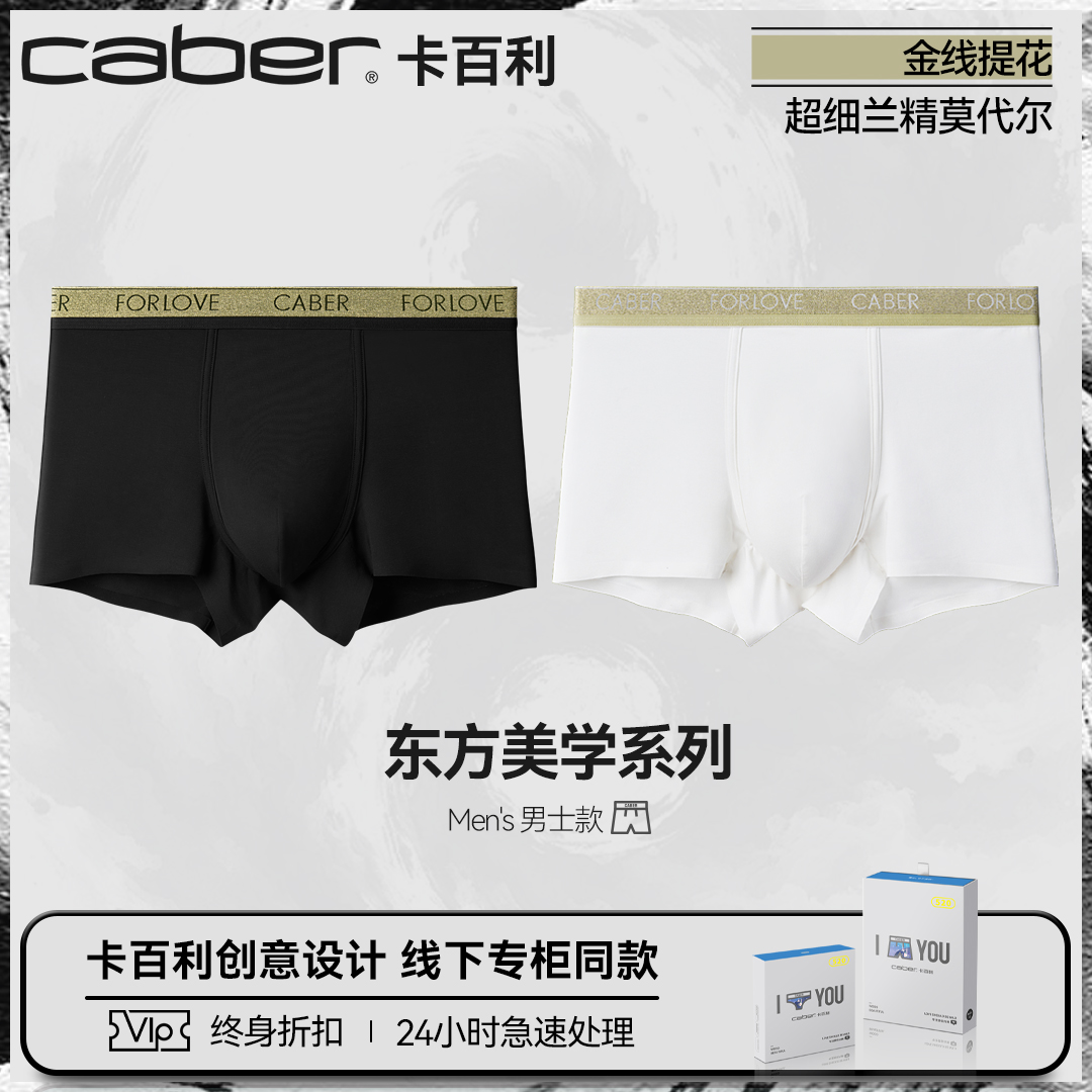 caber卡百利男士内裤无痕莫代尔