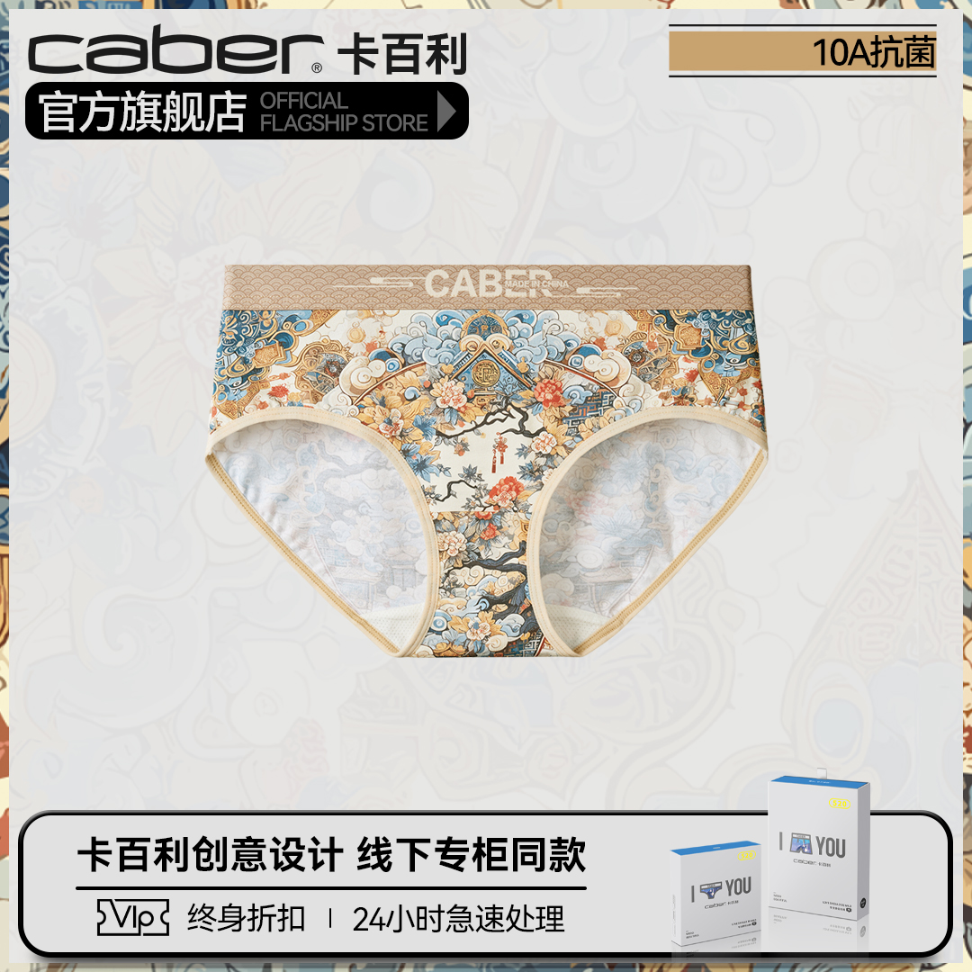 卡百利/caber情侣内裤一男一女生性感莫代尔棉抗菌三角裤四角裤