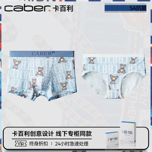 卡百利情侣内裤一男一女抗菌透气
