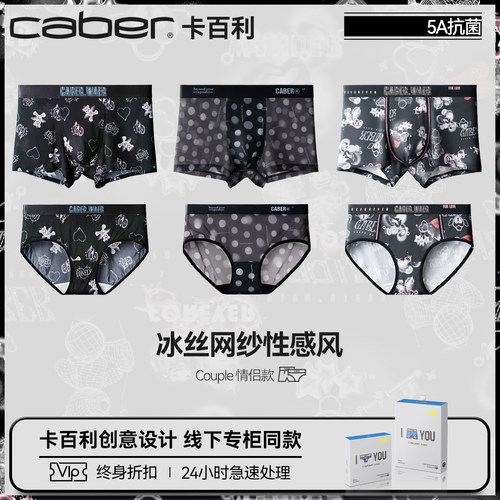 卡百利情侣性感半透冰丝内裤