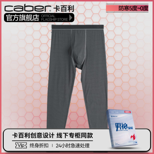 卡百利/caber秋裤男士打底裤紧身秋冬季保暖棉裤商务运动