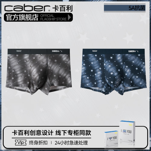 卡百利冰丝内裤男冰感透气四角裤