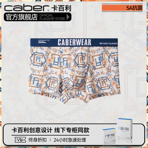 caber/卡百利情侣内裤女三角裤抗菌棉质中腰莫代尔男士平角裤新品
