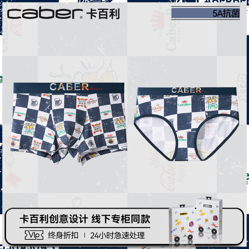 卡百利情侣抗菌莫代尔棉内裤