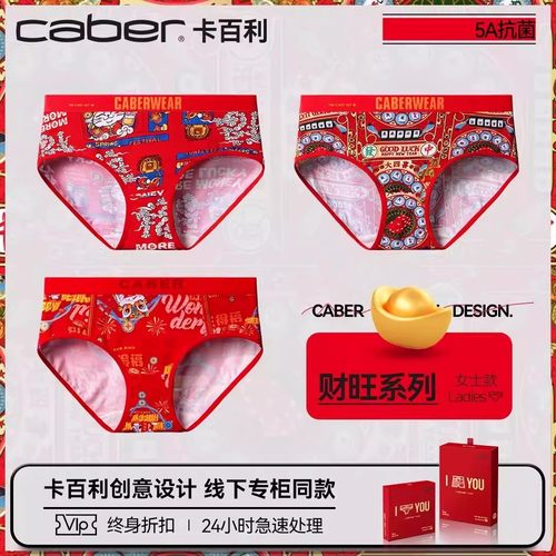卡百利新款情侣内裤大红结婚