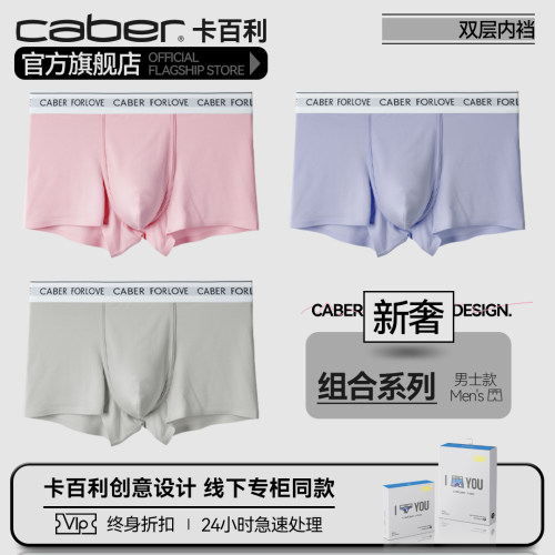 卡百利/caber内裤平角男生舒适莫代尔透气性感纯色2026新款四角裤