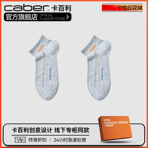 caber/卡百利袜子男士春夏ins潮抗菌防臭中筒袜夏季棉长袜春短袜