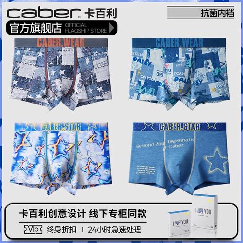 卡百利/caber内裤男生莫代尔棉质舒适透气性感个性原创印花四角裤