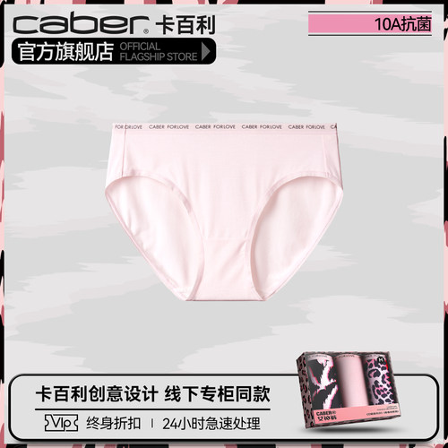 卡百利/caber冰丝内裤女生凉感透气速干抗菌莫代尔棉性感三角裤