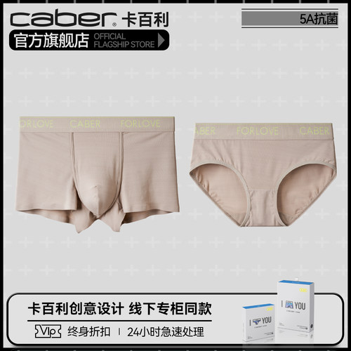 卡百利情侣冰丝内裤冰感一男一女