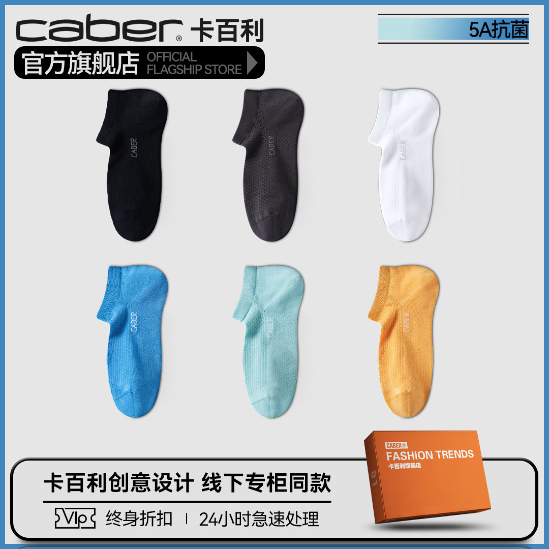 caber/卡百利男袜子 夏季短筒棉质学生居家潮流个性时尚运动 韩版