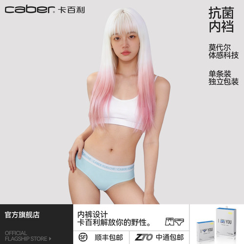 卡百利/caber内裤女生莫代尔棉质抗菌舒适透气性感个性原创三角裤