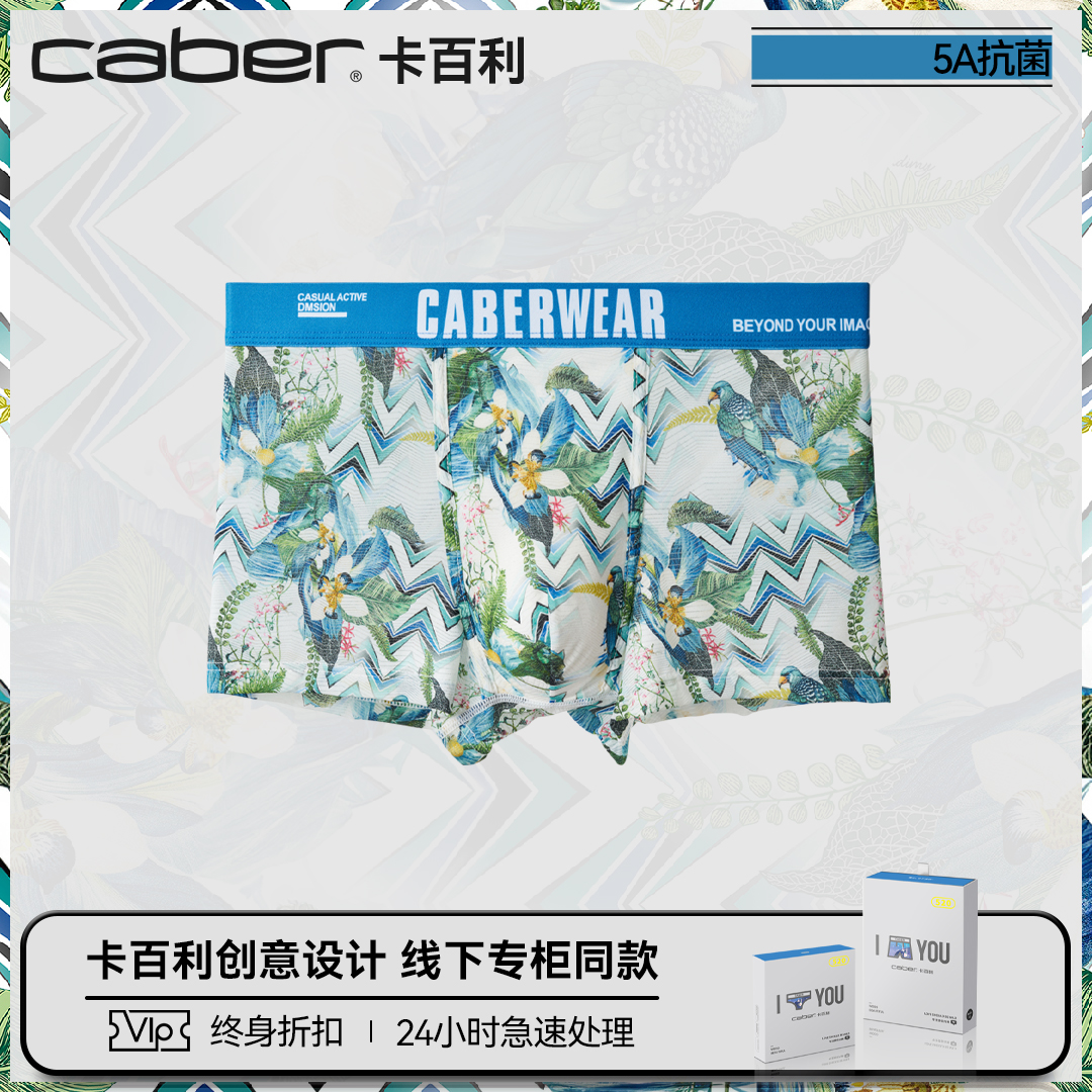 卡百利冰丝内裤男冰感透气四角裤