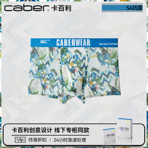 卡百利冰丝内裤男冰感透气四角裤