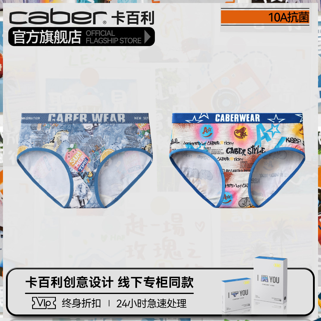 卡百利/caber内裤女生莫代尔棉质抗菌舒适性感印花个性原创三角裤