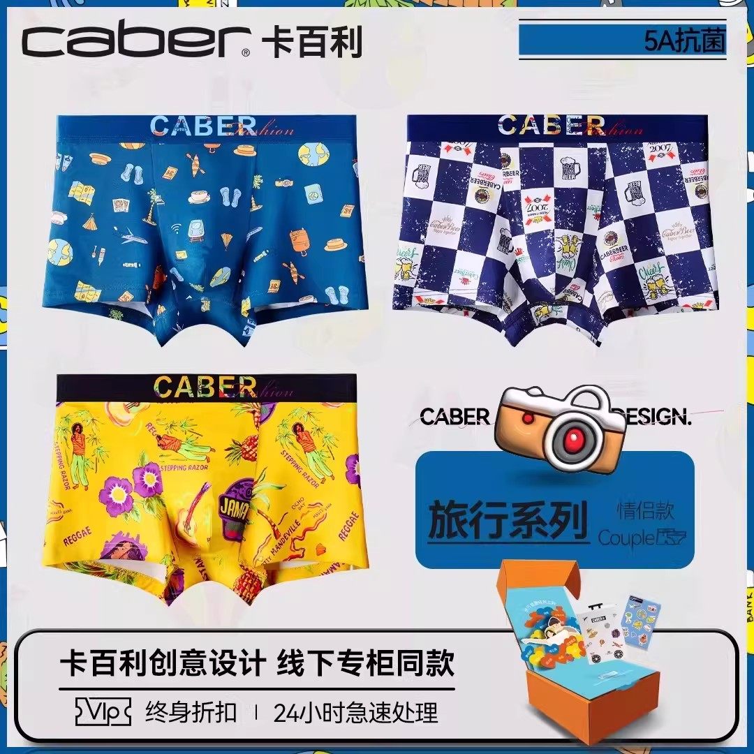 caber/卡百利男士内裤情侣内裤抗菌女三角莫代尔棉送节日礼盒内裤,女士内衣/男士内衣/家居服,男平角内裤,淘宝优惠券,粉丝福利购,淘宝优惠卷