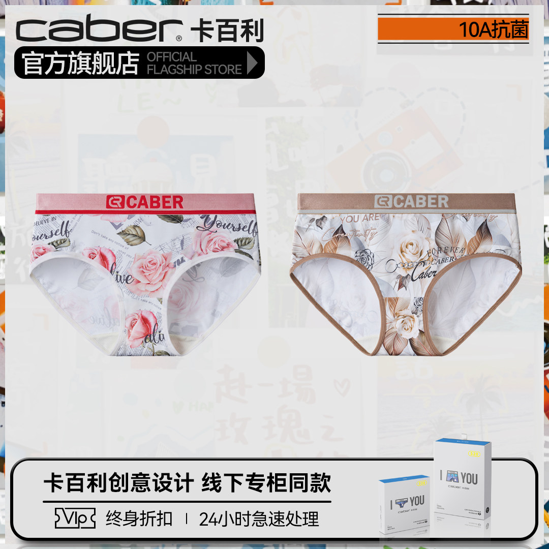 卡百利/caber内裤女生莫代尔棉质抗菌舒适性感印花个性原创三角裤