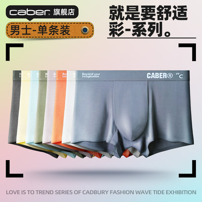 caber/卡百利内裤男平角莫代尔