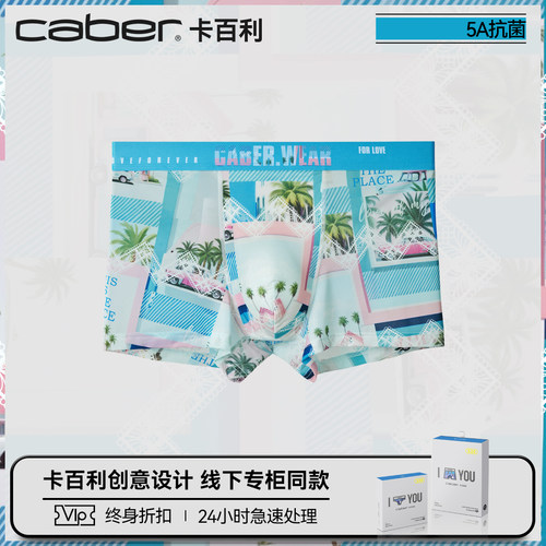 卡百利冰丝内裤男冰感透气四角裤