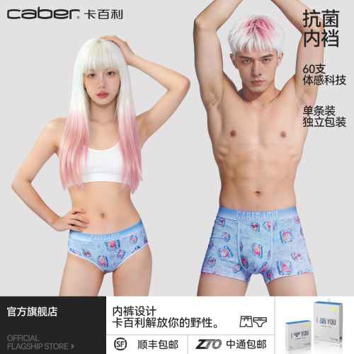 卡百利/caber情侣内裤冰丝一男一女生性感冰凉抗菌三角裤四角裤