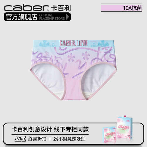 卡百利/caber内裤女生莫代尔棉质抗菌舒适透气性感2026新款三角裤