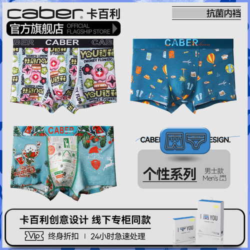 卡百利/caber内裤男生莫代尔棉质舒适透气性感印花个性原创四角裤