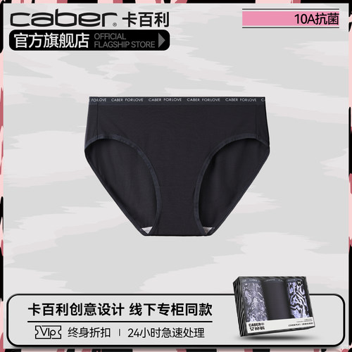 卡百利/caber冰丝内裤女生凉感透气速干抗菌莫代尔棉性感三角裤