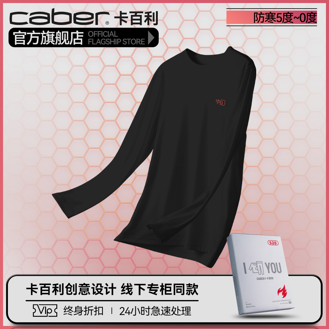 caber/卡百利打底衣保暖内衣打底衫抗菌秋衣上衣情侣修身清仓