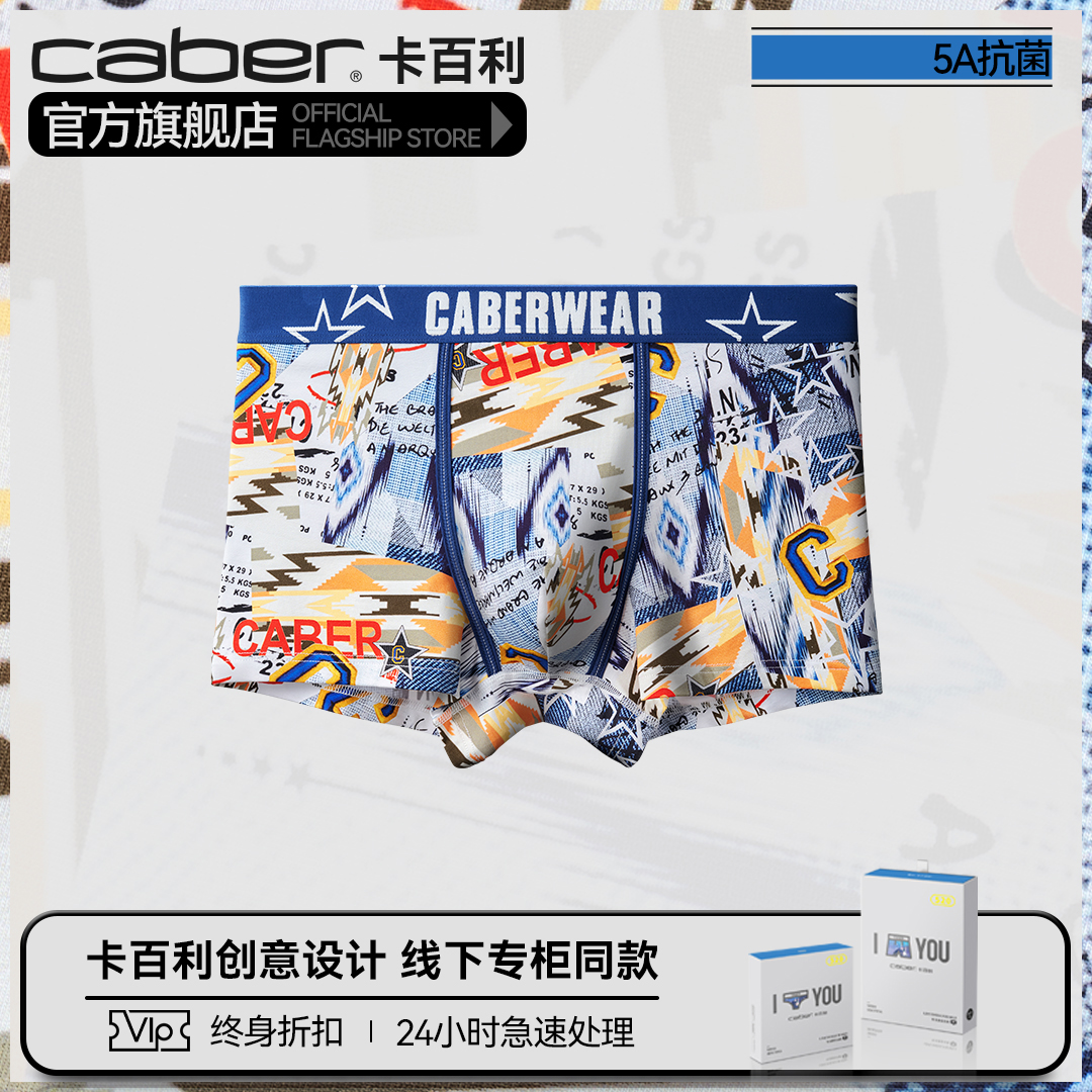 卡百利情侣三角平角内裤