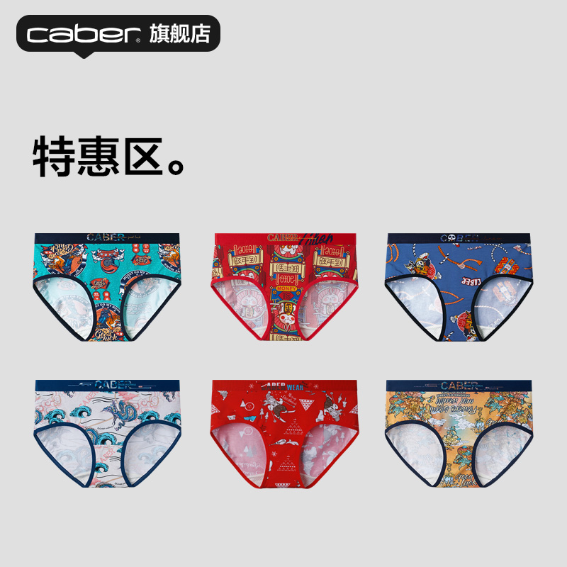 caber/卡百利女士内裤舒适中腰多色选择抗菌三角裤时尚