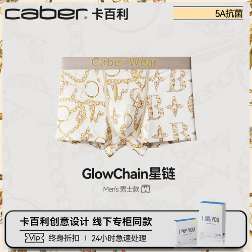 情侣内裤卡百利caber官方正品