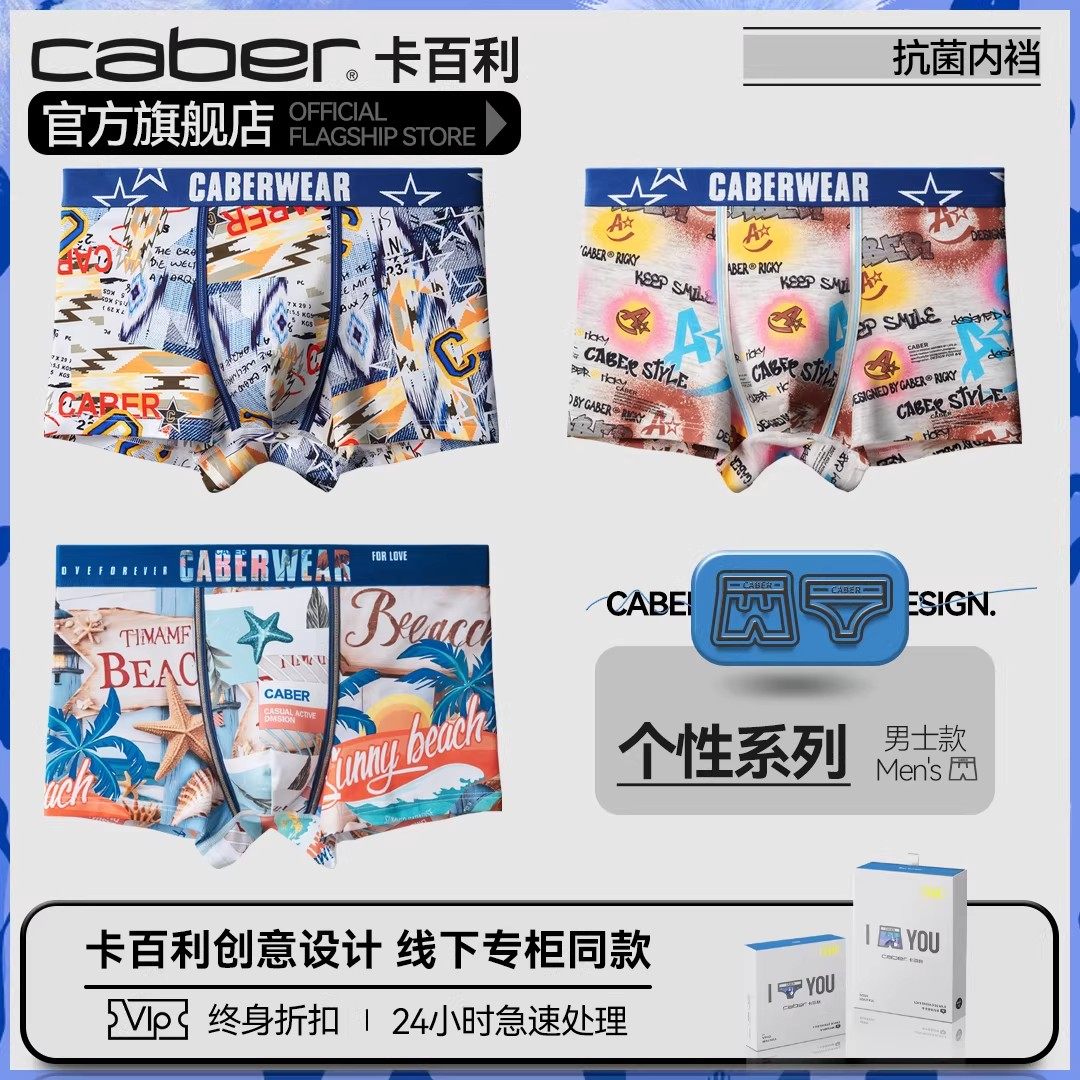 卡百利/caber内裤男生莫代尔纯棉舒适透气性感印花个性原创四角裤,女士内衣/男士内衣/家居服,男平角内裤,淘宝优惠券,粉丝福利购,淘宝优惠卷