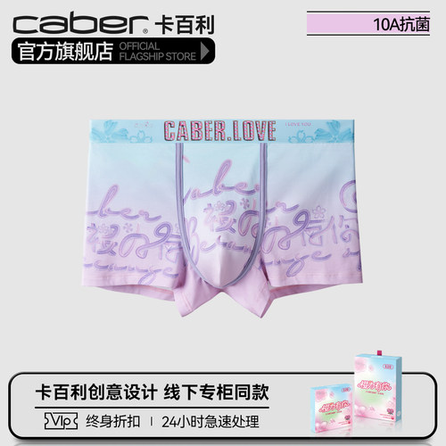 卡百利/caber内裤男生莫代尔棉质舒适透气性感印花个性原创四角裤