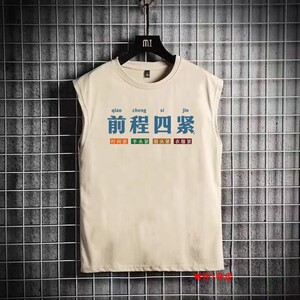 日系复古趣味文字搞笑前程四紧坎肩背心健身跑步训练宽松无袖T恤