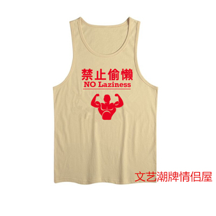 夏季薄款运动锻炼健身无袖背心创意文字禁止偷懒印花跑步T恤男女
