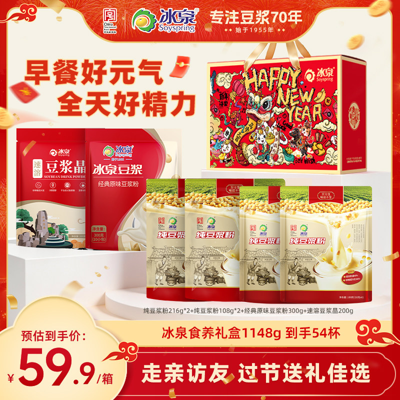 【年货礼盒】冰泉食养礼盒黄豆纯豆浆粉独立包装营养早餐下午茶,咖啡/麦片/冲饮,豆浆,淘宝优惠券,粉丝福利购,淘宝优惠卷