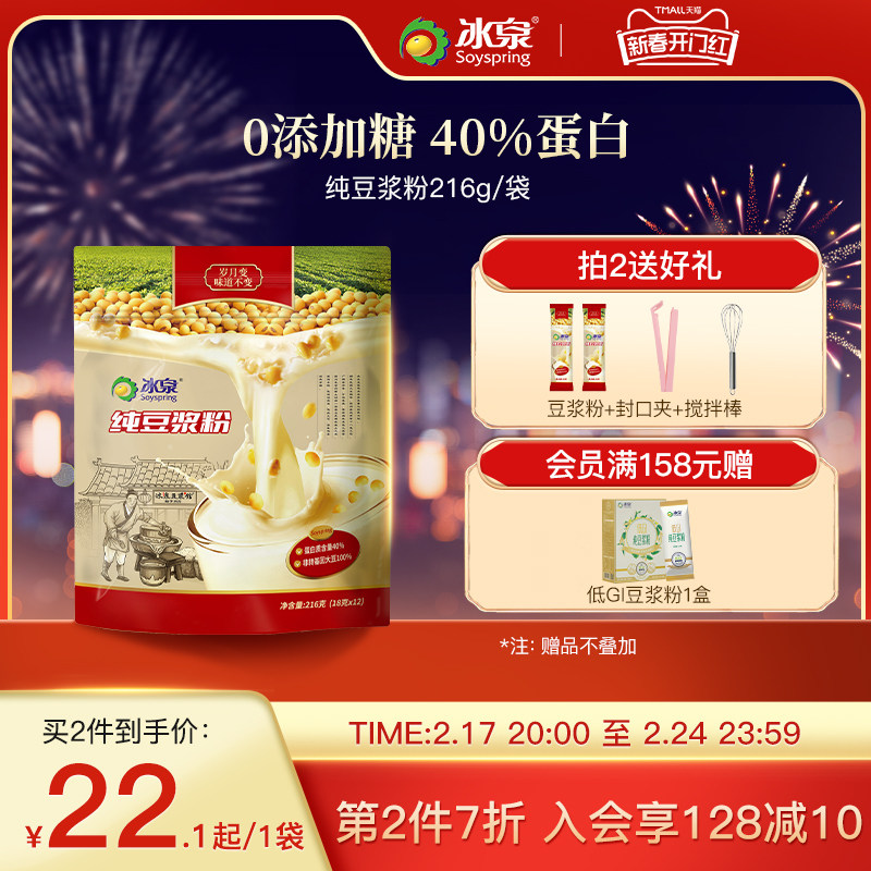 【无添加糖】冰泉纯豆浆粉216g无蔗糖添加高蛋白备孕健身控糖早餐