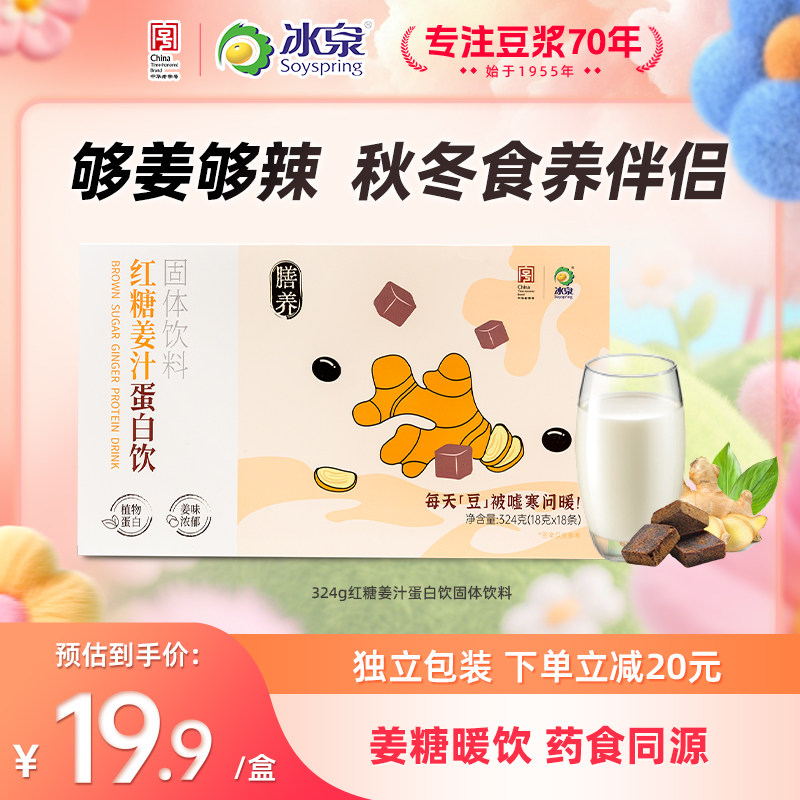 冰泉豆浆粉红糖姜汁豆浆粉324g植物蛋白营养早餐下午茶