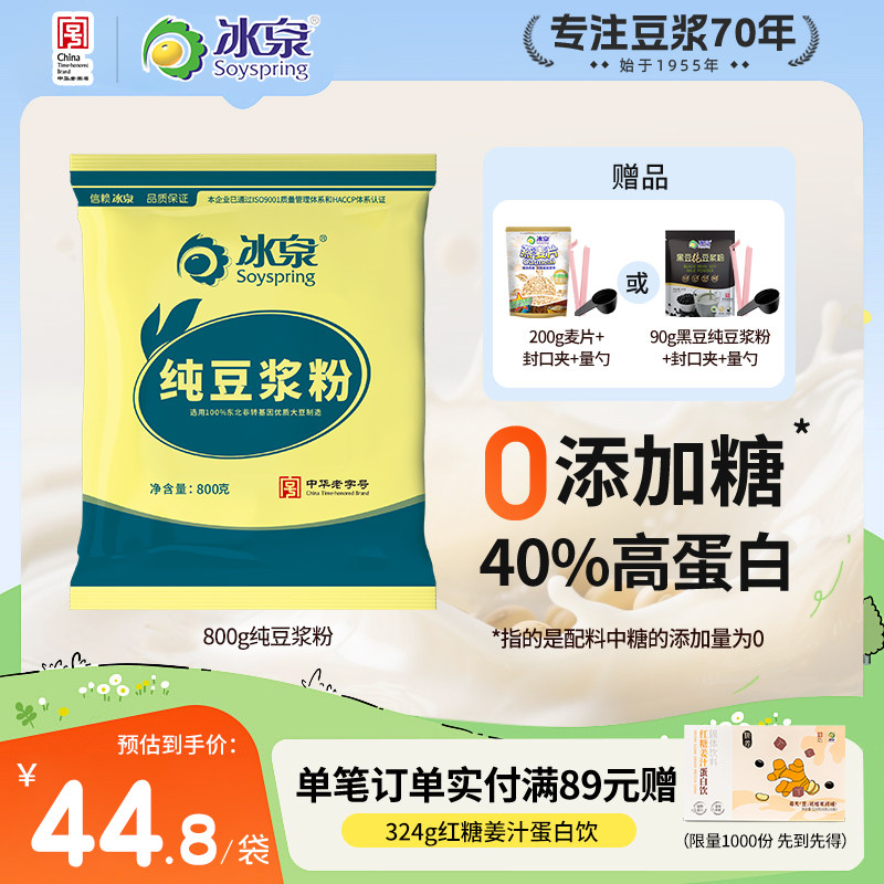 冰泉纯豆浆粉无蔗糖添加3倍蛋白										