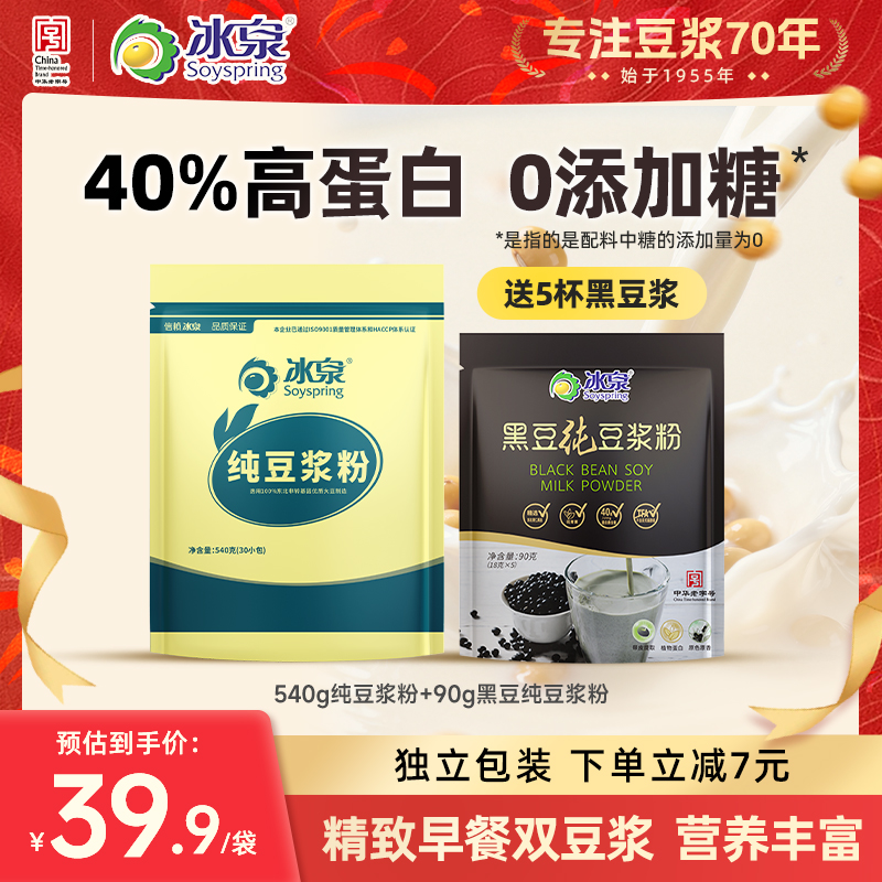 【送正装】冰泉黄豆纯豆浆粉540g无添加糖高蛋白健身早餐代餐