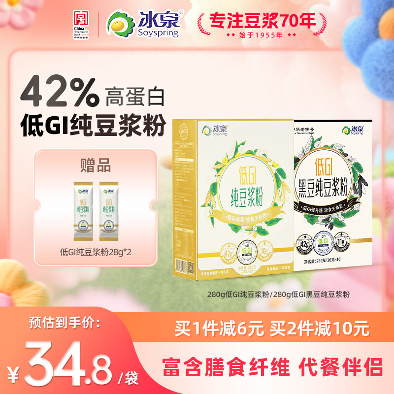 【无添加糖】冰泉纯豆浆粉黄豆黑豆粉低GI无蔗糖添加早餐下午茶