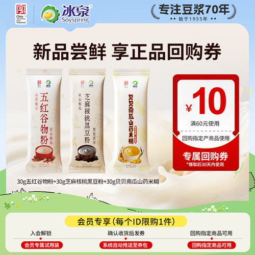 【U先试用】冰泉三色谷粉系列红黑养贝贝南瓜冲饮即食营养早餐