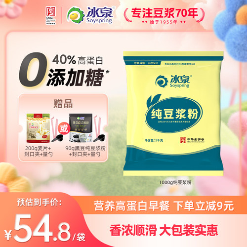 【0添加糖】冰泉纯豆浆粉1000g无蔗糖添加营养高蛋白早餐下午茶 - 封面