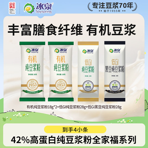 【U先试用】冰泉42%高蛋白纯豆浆粉系列全家福无添加糖高蛋白早餐