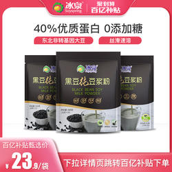 【百亿补贴】冰泉黑豆纯豆浆粉540g无添加糖高蛋白健身早餐轻食