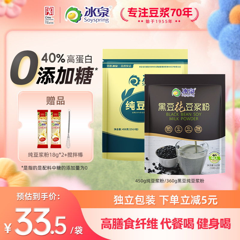 【配料只有大豆】冰泉纯豆浆粉450g无添加糖健身高蛋白营养早餐
